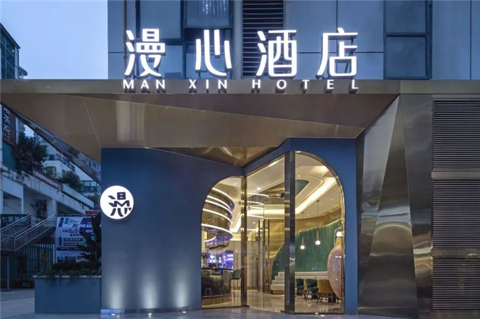 中高端設(shè)計酒店品牌   成都漫心精品酒店門頭外觀設(shè)計方案